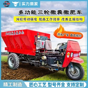 Épandeur de fumier multifonctionnel à trois roues, utilisation double (humide et sec), équipement d'épandage automatique de fumier, usine - Product Image 3