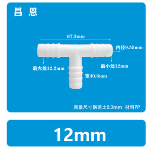 Connecteur en T pour tuyau de 12 mm, raccord en plastique pour système d'eau, matériau PP - Product Image 1