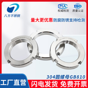 304 Stainless Steel Slotted Round Nuts M36x1.5 Gb810 Industrial Grade Bearing Locking Nuts For Communication Equipment - Product Image 4