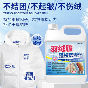 Haibus Down Jacket <b>Detergent</b> 2500ml Softening For Apparel Cleaning - Product Image 2