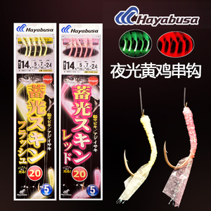 Hameçon japonais <span class=keywords><strong>Hayabusa</strong></span> en acier à haute teneur en carbone pour la pêche en mer Peau de poisson lumineuse pour jeune jaune Croaker Red Porgy Bass - Product Image 2