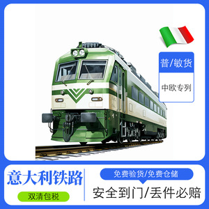 Logística Ferroviaria de Italia, Transporte Ferroviario Express de China a Europa, Envío de Carga con Doble Despacho de Aduanas e Impuestos Incluidos, Logística Transfronteriza - Product Image 3