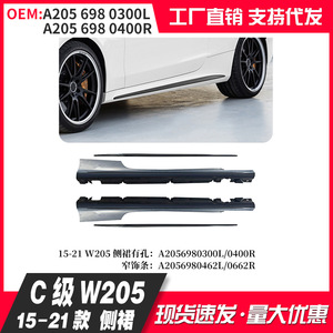 สเกิร์ตข้างรถเมอร์เซเดสเบนซ์ W205 รุ่น A2056980300L 0400R สีด้าน ปี 15-21 คูเป้ ด้านซ้าย - Product Image 2