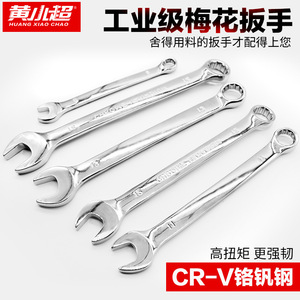 Juego de llaves de boca abierta Huang Xiaochao de 17 mm, doble extremo, con trinquete, métricas, cromadas, de grado industrial, herramienta para reparación de automóviles - Product Image 2
