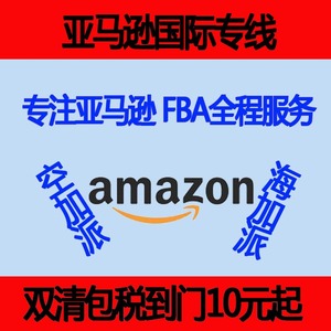 บริการขนส่งทางอากาศของ Amazon ญี่ปุ่น สายการบินเฉพาะทาง บริการพิธีการศุลกากร FBA บริการขนส่งด่วนจากจีนไปญี่ปุ่น - Product Image 1