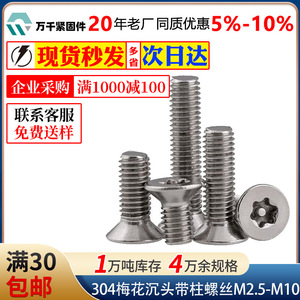 Wanqian Fasteners 304 Stainless Steel Torx Screws M3 M4 M5 M6 M8 M10 Countersunk Head Metric Standard Thread - Product Image 5