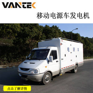 Vantek <b>Mobile</b> Power Vehicle <b>Generator</b> 400kW Diesel Engine Automatic Voltage Regulation For Emergency Use - Product Image 2