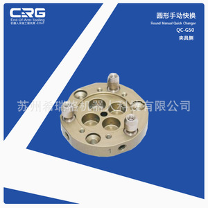 Módulo de Cambio Rápido para Robot de Carga CRG16kg, Mecanismo de Cambio Rápido Manual y Disco de Cambio Rápido, Accesorio para Máquinas Herramienta - Product Image 2