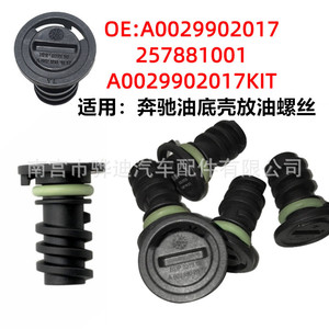 ปลั๊ก A0029902017ท่อระบายน้ำสำหรับ E300L E53 S63 S550 Mercedes-Benz S450 S320 - Product Image 5