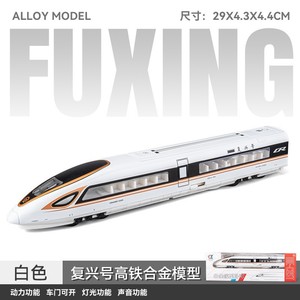 Modellino di Treno ad Alta Velocità Fuxing Hao, Combinazione Monoposto/Bisposto, Ornamento in Lega Simulata - Product Image 3