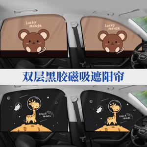Magnetic Car Side <b>Window</b> <b>Shades</b> Blackout Cloth Opaque Sunshade For General Cars With Cartoon Design - Product Image 4