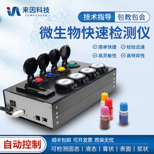 MBS Microbial Detection System IN-W80 8-Sample Rapid Bacterial E. coli Testing Diagnostic Kit - Product Image 5