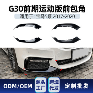 Bmw 5 Series G30 M Sport Front <b>Corner</b> <b>Protector</b> Piano Black Carbon Fiber Texture Adhesive Fit 2017-2020 - Product Image 5