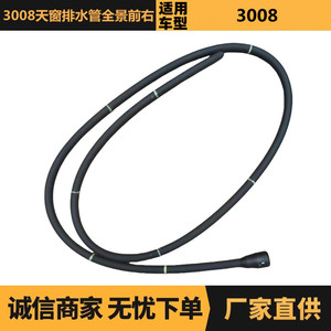 Tuyau de drainage de toit ouvrant avant droit Peugeot Citroën 3008 9810853280 Pièce de rechange - Product Image 5