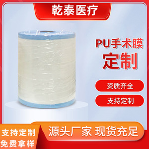 Membrana quirúrgica de PU, película protectora de poliuretano impermeable y antibacteriana para incisiones de cirugía craneal y para la piel. - Product Image 5