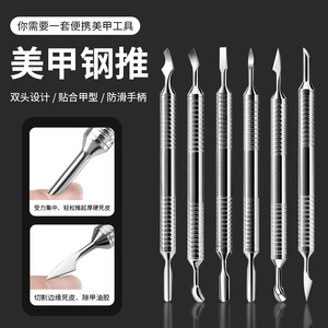 ที่ดันหนังกำพร้าเล็บแบบเหล็กสองด้าน ทำจากสแตนเลส ใช้ซ้ำได้ สำหรับดูแลเล็บ - Product Image 1