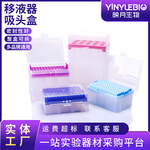 กล่องเก็บหัวปิเปต YINYUEBIO ขนาด 10ul 200ul 300ul 1000ul 5ml 10ml พร้อมฝาปิด สำหรับใช้ในห้องปฏิบัติการ - Product Image 3