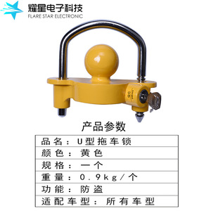 Flare Star Electronic U Type Yellow Trailer Lock For Retrofit Upgrade <b>Cargo</b> <b>Control</b> <b>Accessory</b> - Product Image 5