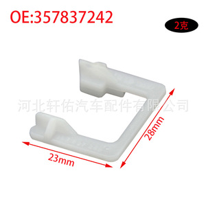 Xuanyou Auto Parts Car Seat Door Handle <b>Hook</b> <b>Clip</b> 23x28mm For Audi Volkswagen Skoda Passat Replacement - Product Image 1