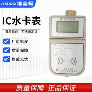 Amico Ic Card Water Meter Brass Prepaid With Customizable Size For Dormitory School Use - Product Image 5