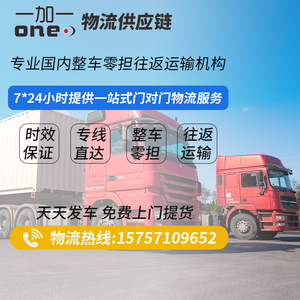 Servicio de Transporte de Carga One Plus One de Hangzhou, Huzhou, Shaoxing, Jiaxing, Jinhua a Shantou, Servicio de Camionaje LCL - Product Image 3