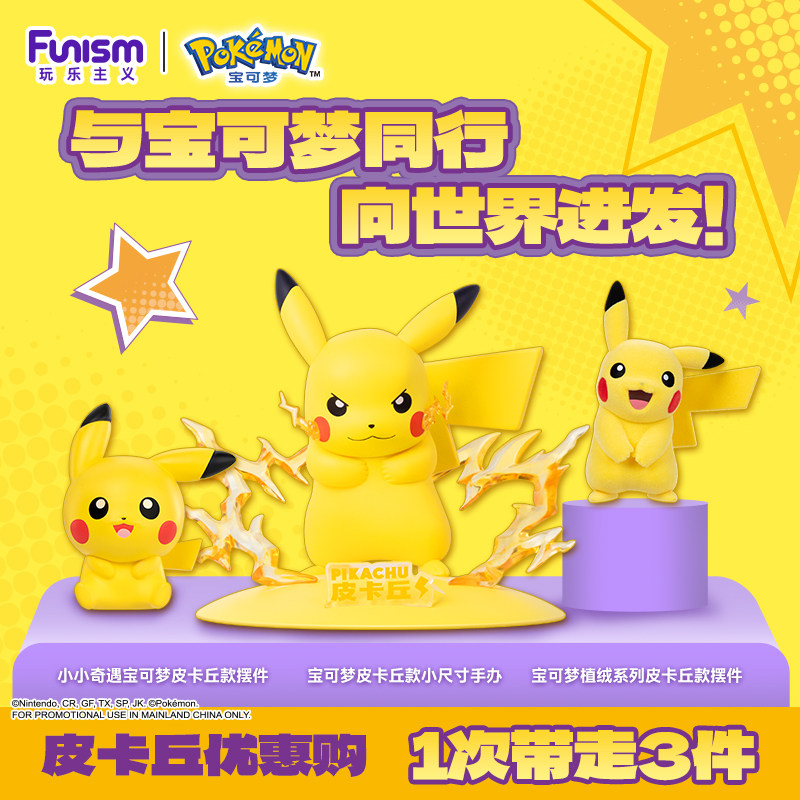 Offerta speciale Pikachu| Prendine 3 alla volta