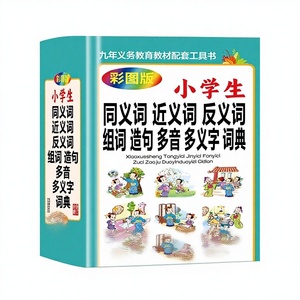 <span class=keywords><strong>Diccionario</strong></span> Chino Completo para Estudiantes de Primaria, Sinónimos/Antonimos, Formación de Palabras, Palabras Polisémicas - Ilustrado a Color - Product Image 1