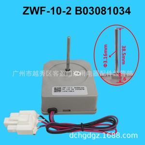 มอเตอร์พัดลมตู้เย็น Hisense รุ่น ZWF-10-2 B03081034 DC 12V 2W สำหรับช่องแช่แข็งและระบบทำความเย็น - Product Image 3