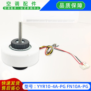 Motor de Ventilador para Aire Acondicionado YYR10-4A-PG FN10A-PG 220-240V 50Hz para Unidad Interior Tipo Split - Product Image 5