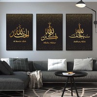 Islamique mat or Alhamdulillah Allah arabe calligraphie toile peinture mur Art impression affiche photo pour la décoration intérieure