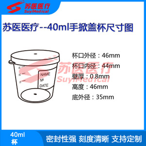 SuyiMedical 40ml Flacon à bouchon à clapet haute transparence D413 - Product Image 4