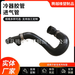 ท่อรถยนต์ 860118 สำหรับท่อไอดี Opel ท่ออินเตอร์คูลเลอร์ อะไหล่ทดแทน - Product Image 5