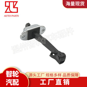 ตัวจำกัดการเปิดประตูหน้ารถ Kia Forte รุ่น 79380-1M000 79390-1M000 ผลิตจากเหล็ก คู่หนึ่ง มุมเปิด 180 องศา - Product Image 5