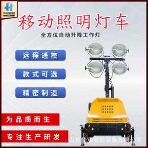 Tour d'éclairage mobile Générateur d'urgence incendie Télécommande Levage Lumière mobile LED Voiture - Product Image 3