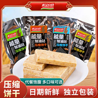 Biscuit compressé hypercalorique pour l'alimentation d'urgence, longue durée de conservation 3 ans, prix de gros pour les commandes en gros