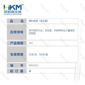 Pipeta de Plástico Huankai de 1 ml No Estéril para Uso Médico y de Laboratorio - Product Image 1