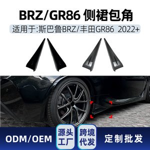 Subaru Brz Gr86 2022 Side Skirts Rear Carbon Fiber Texture Abs Adhesive <b>Car</b> <b>Decals</b> Body Kit - Product Image 5