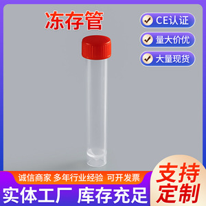Tubo Criogénico Katano de 10 ml con Tapa de Rosca y Sello Hermético para Conservación Celular - Product Image 3