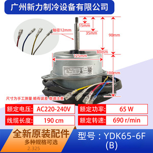 Moteur de climatiseur central original YDK65-6F(B) 3,0 mm, pièce électrique métallique pour réparation de climatiseur - Product Image 2