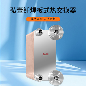 Échangeur de chaleur à plaques brasées Honchin en acier inoxydable, économie d'énergie, refroidisseur d'air conditionné - Product Image 1
