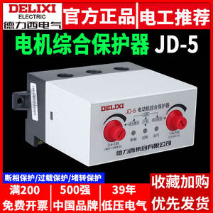 Protector Integrado de Motor Trifásico Delixi JD-5 380V, Sistemas de Relés de Protección contra Sobrecarga/Sobrecorriente/Pérdida de Fase/Rotura - Product Image 4