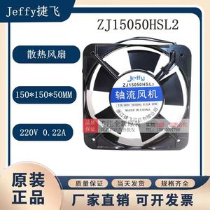 Ventilador de Flujo Axial Jeffy ZJ15050HSL2 220V 38W, Ventilador de Pared Cuadrado para Refrigeración - Product Image 5