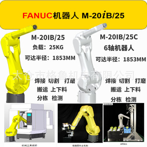 FANUC M-20IB 6-Axis Articulated Robot For Handling And Cutting With 0.02mm <b>Repeatability</b> Servo Electric Drive - Product Image 2