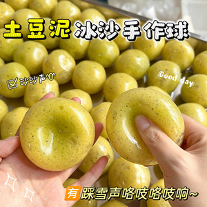 สลาชชี่ ลดราคาพิเศษ มันฝรั่งก้อนใหญ่ น้ำแข็งบดละเอียด ของเล่นบีบคลายเครียด DIY - Product Image 2