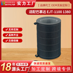 ตลับกรองเครื่องฟอกอากาศบัลมูดา EJT-1380-1100 เส้นผ่านศูนย์กลางภายนอก 188 มม. ความสูง 282 มม. ความเข้ากันได้ดี - Product Image 5