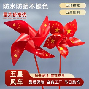 Five Star Windmill <b>Plastic</b> Waterproof National Day Decoration Party Decorations - Product Image 1