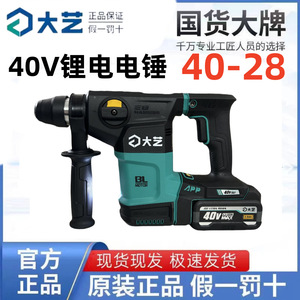 สว่านโรตารี่ไร้สาย Dayi 40V แบตเตอรี่ลิเธียม 40-28 กำลังสูง ระดับมืออาชีพ ชาร์จไฟได้ - Product Image 2