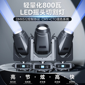 Jiechuang 800W <b>LED</b> Moving Head Cutting <b>Light</b> With RDM <b>Control</b> For Stage Production - Product Image 2