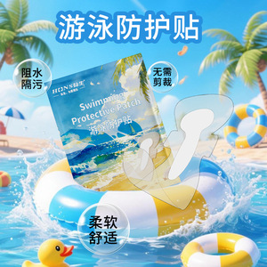 Parches Impermeables Hongsheng para Natación, Parches Protectores para Aguas Termales, Protección para el Área Íntima Femenina al Nadar - Product Image 1