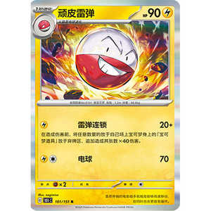 Tarjeta Pokémon S-Chinese Electrode 101/151 Holo Rara, Material de Papel, Procedente de [CHINA] - Product Image 1